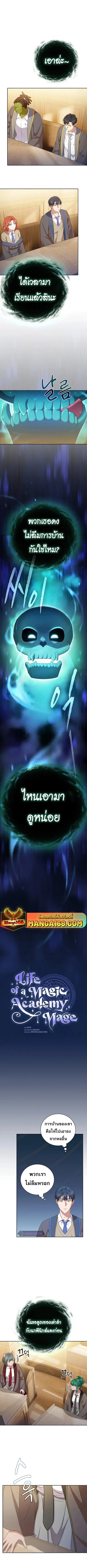 Magic Academy Survival Guide ตอนที่ 89 หน้า 1