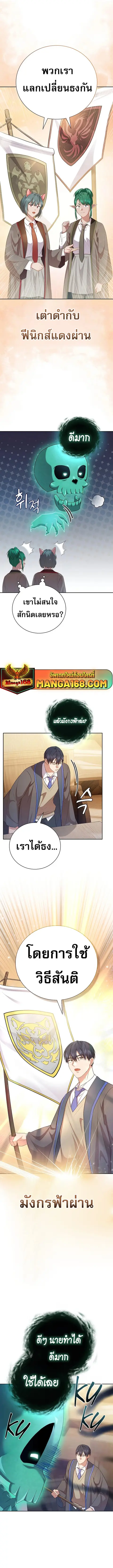 Magic Academy Survival Guide ตอนที่ 89 หน้า 2