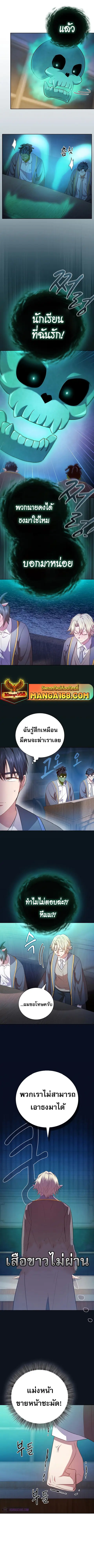 Magic Academy Survival Guide ตอนที่ 89 หน้า 3