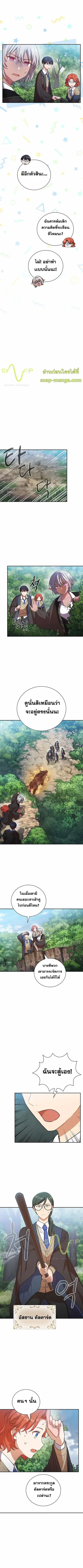 Magic Academy Survival Guide ตอนที่ 9 หน้า 2