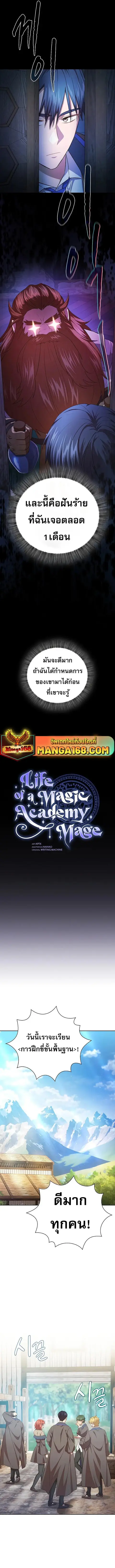 Magic Academy Survival Guide ตอนที่ 90 หน้า 2