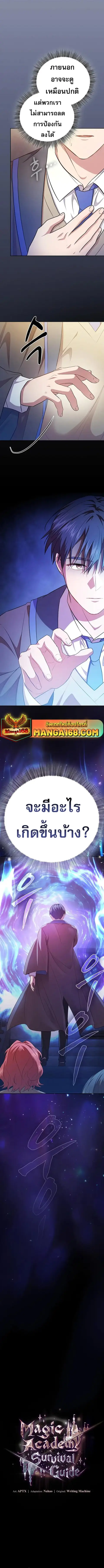 Magic Academy Survival Guide ตอนที่ 91 หน้า 1