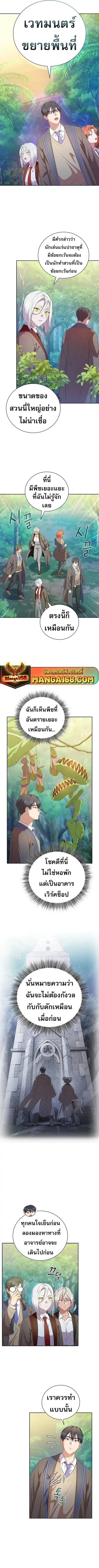 Magic Academy Survival Guide ตอนที่ 91 หน้า 3