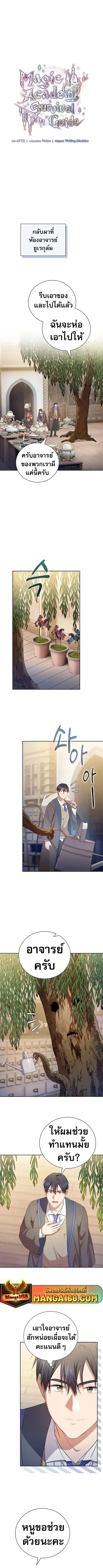 Magic Academy Survival Guide ตอนที่ 93 หน้า 1