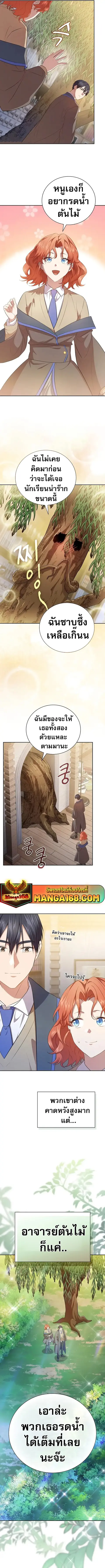 Magic Academy Survival Guide ตอนที่ 93 หน้า 2