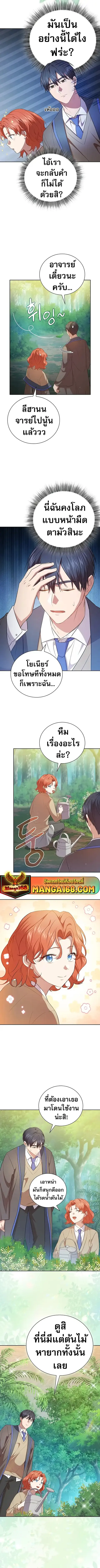 Magic Academy Survival Guide ตอนที่ 93 หน้า 3