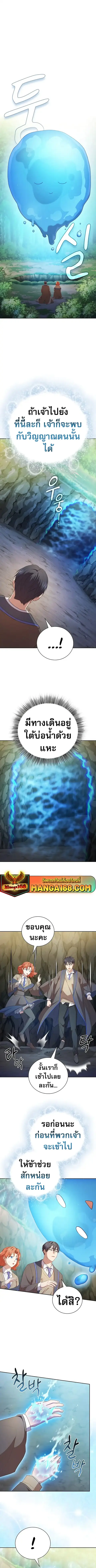Magic Academy Survival Guide ตอนที่ 94 หน้า 2