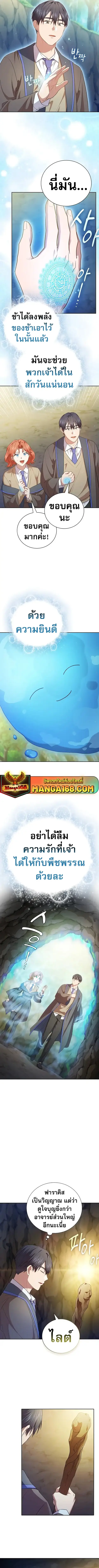 Magic Academy Survival Guide ตอนที่ 94 หน้า 3