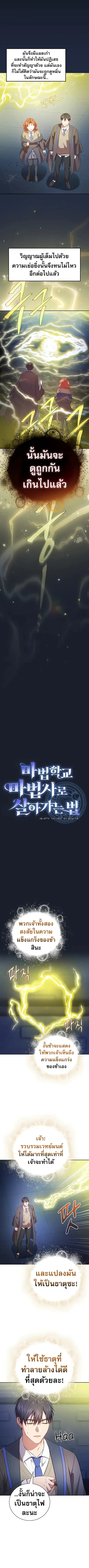 Magic Academy Survival Guide ตอนที่ 95 หน้า 1