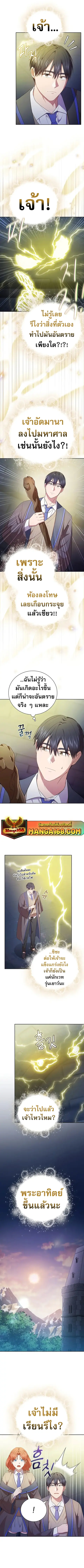 Magic Academy Survival Guide ตอนที่ 96 หน้า 2