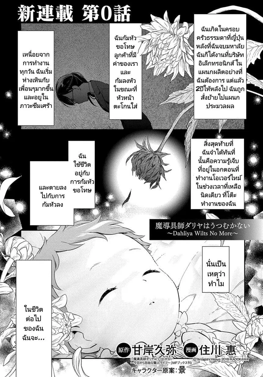 Magic Artisan Dahliya Won't Hang Her Head ~Dahliya Wilts No More~ ตอนที่ 1 หน้า 3