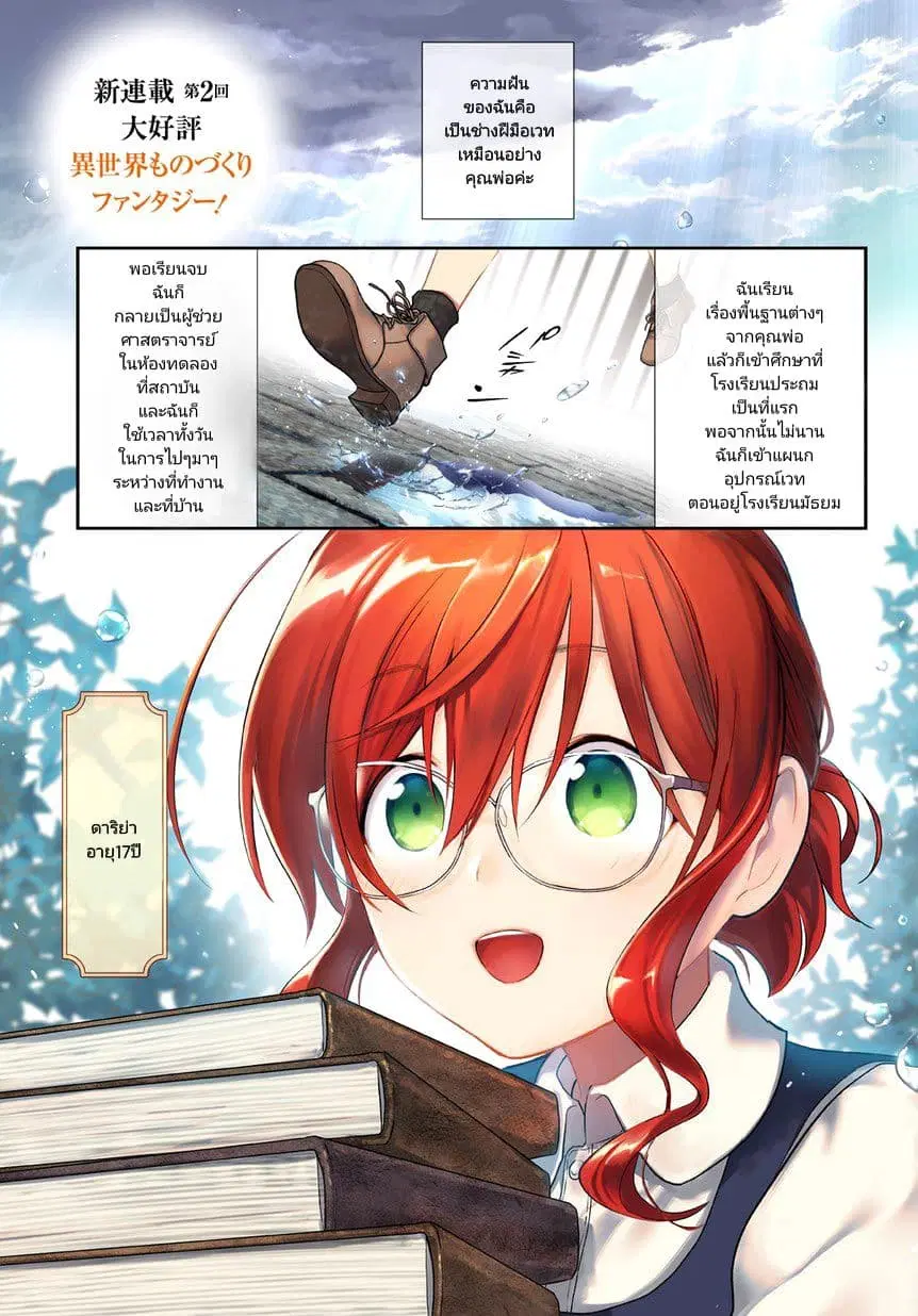 Magic Artisan Dahliya Won't Hang Her Head ~Dahliya Wilts No More~ ตอนที่ 2 หน้า 2