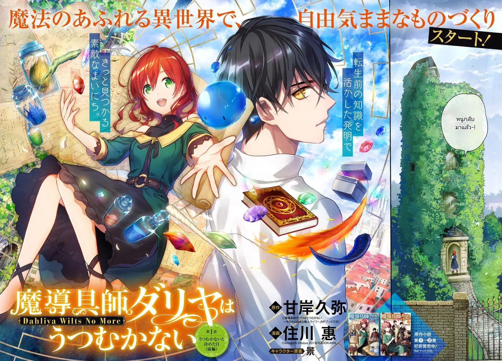Magic Artisan Dahliya Won't Hang Her Head ~Dahliya Wilts No More~ ตอนที่ 2 หน้า 3