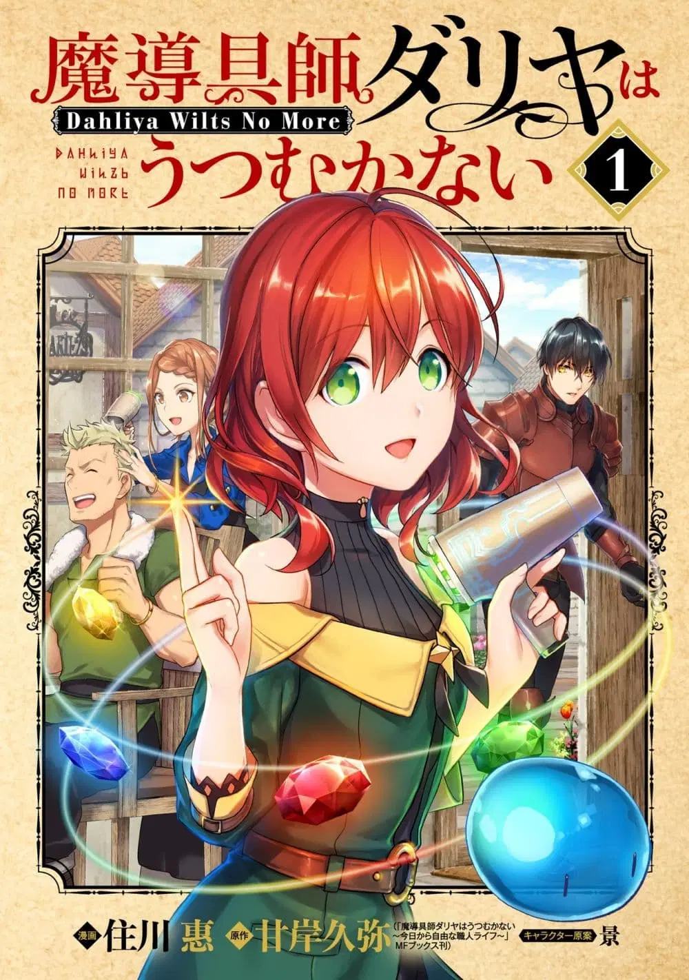 Magic Artisan Dahliya Won't Hang Her Head ~Dahliya Wilts No More~ ตอนที่ 3 หน้า 1