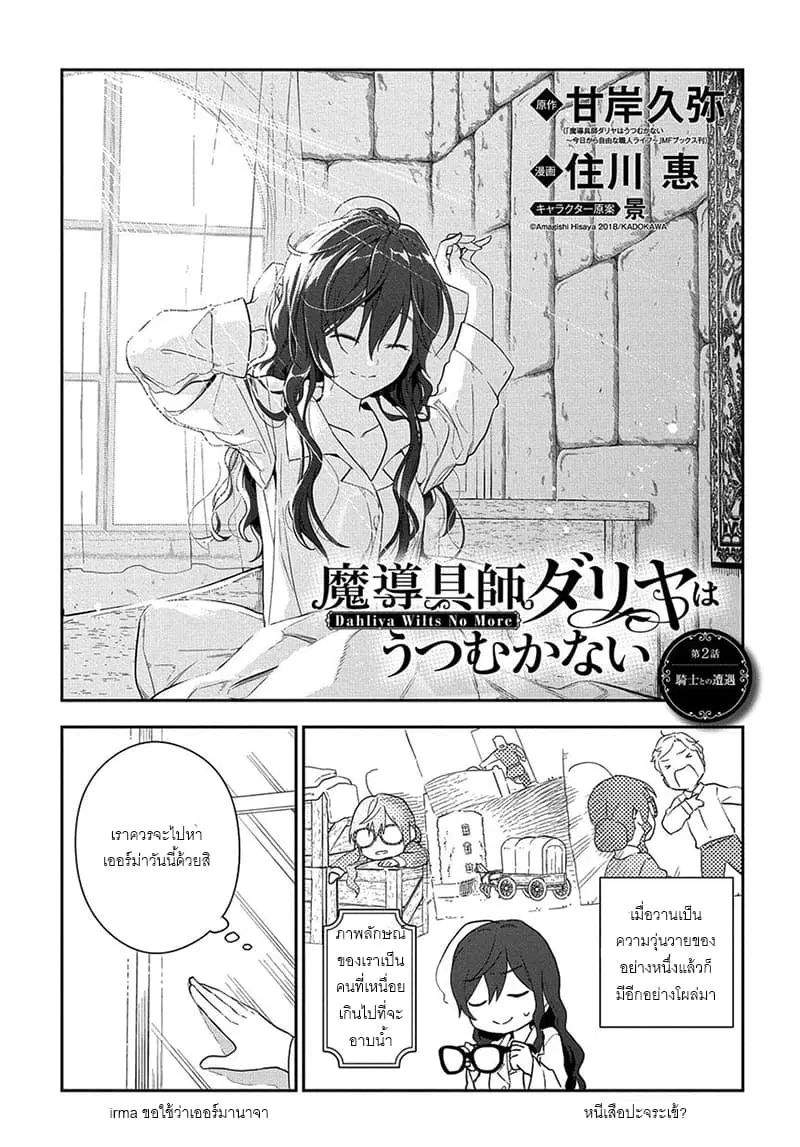 Magic Artisan Dahliya Won't Hang Her Head ~Dahliya Wilts No More~ ตอนที่ 4 หน้า 1