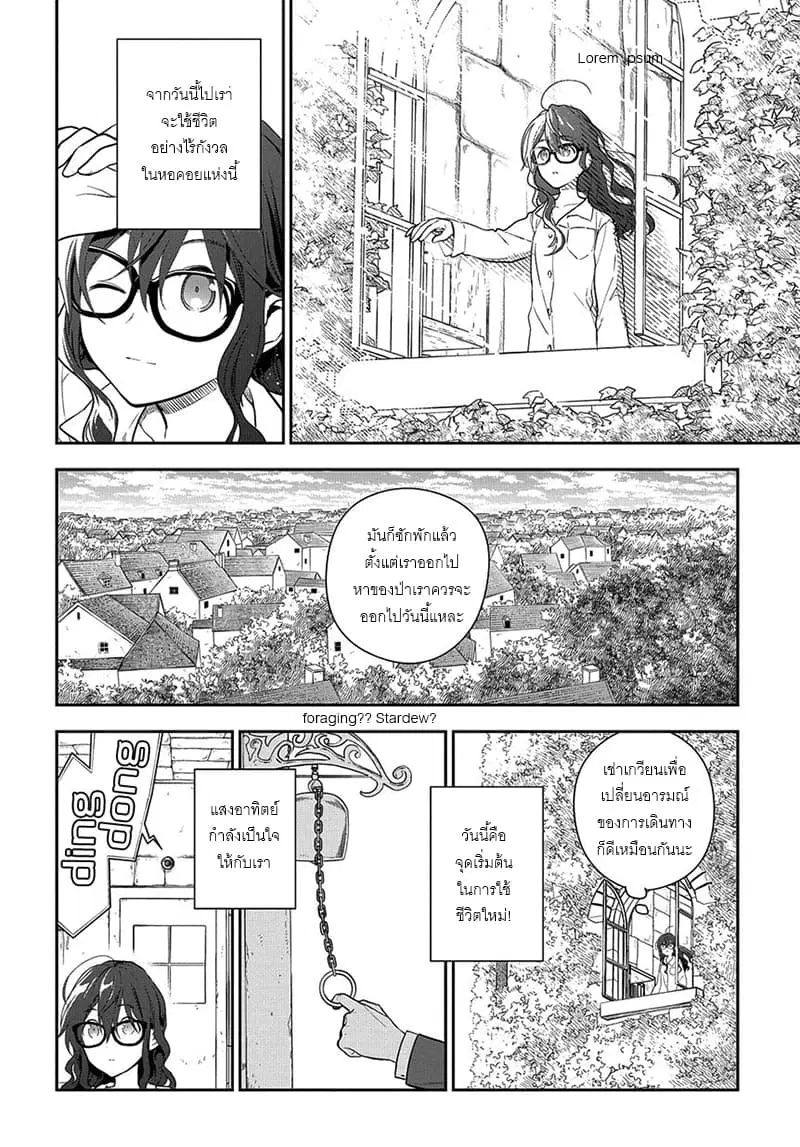 Magic Artisan Dahliya Won't Hang Her Head ~Dahliya Wilts No More~ ตอนที่ 4 หน้า 2