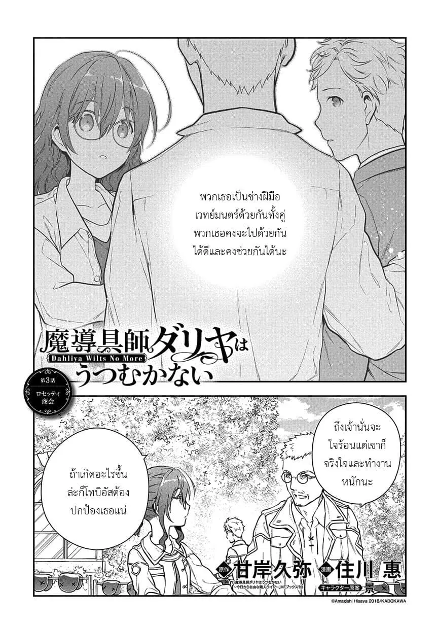 Magic Artisan Dahliya Won't Hang Her Head ~Dahliya Wilts No More~ ตอนที่ 5 หน้า 1