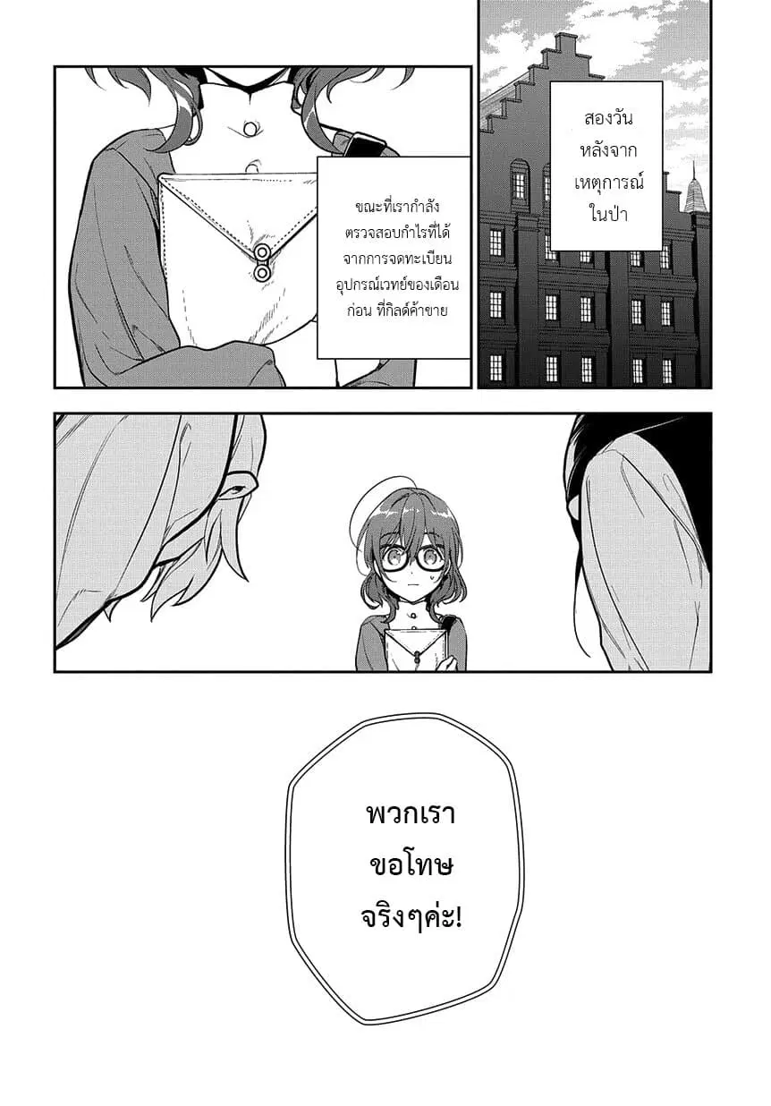 Magic Artisan Dahliya Won't Hang Her Head ~Dahliya Wilts No More~ ตอนที่ 5 หน้า 2