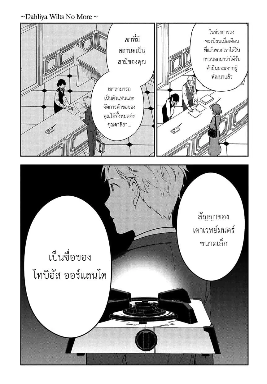 Magic Artisan Dahliya Won't Hang Her Head ~Dahliya Wilts No More~ ตอนที่ 5 หน้า 3