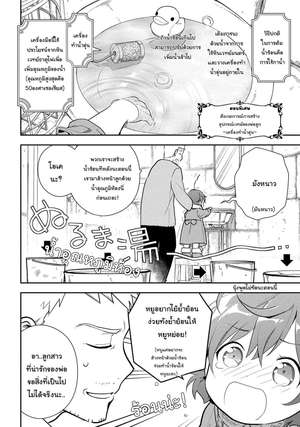 Magic Artisan Dahliya Won't Hang Her Head ~Dahliya Wilts No More~ ตอนที่ 5.5 หน้า 3