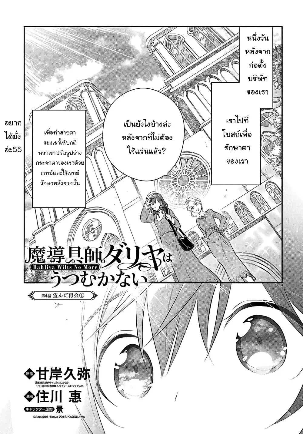 Magic Artisan Dahliya Won't Hang Her Head ~Dahliya Wilts No More~ ตอนที่ 6 หน้า 1