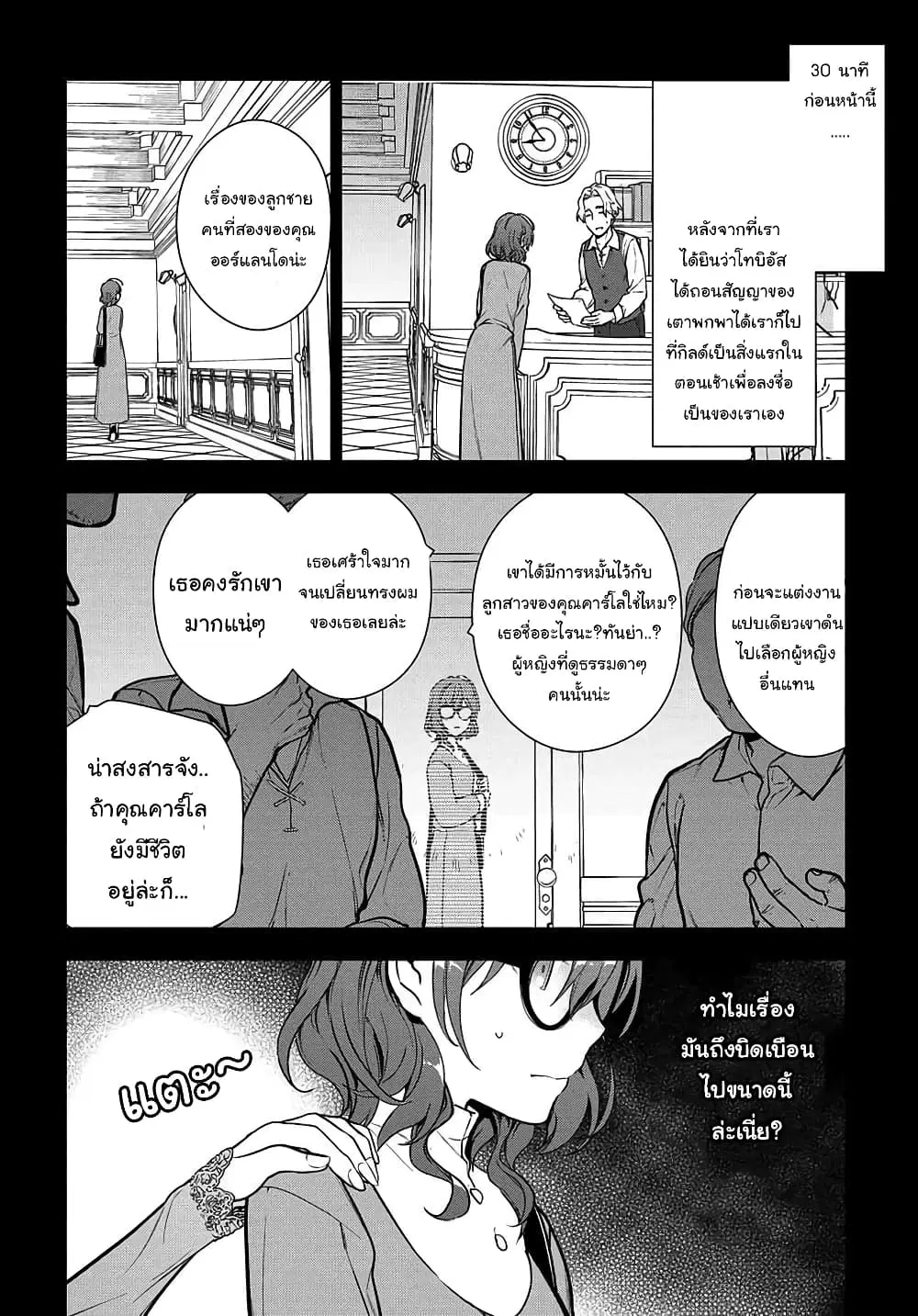 Magic Artisan Dahliya Won't Hang Her Head ~Dahliya Wilts No More~ ตอนที่ 6 หน้า 2