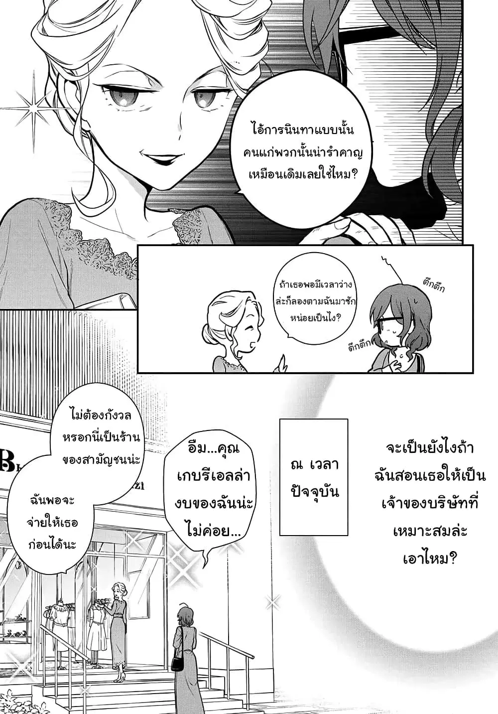 Magic Artisan Dahliya Won't Hang Her Head ~Dahliya Wilts No More~ ตอนที่ 6 หน้า 3