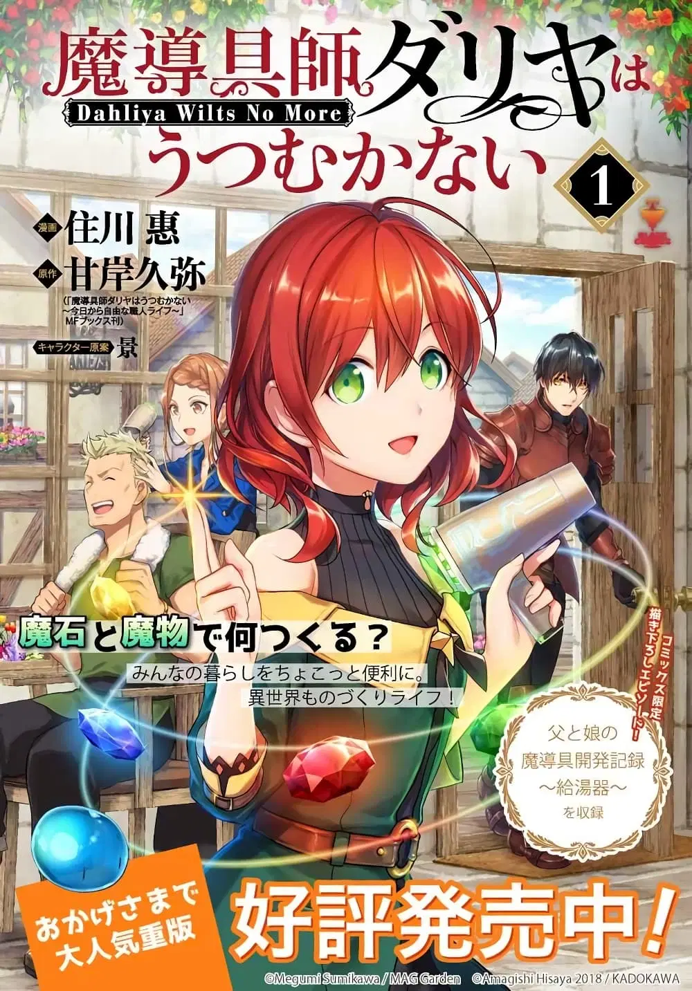 Magic Artisan Dahliya Won't Hang Her Head ~Dahliya Wilts No More~ ตอนที่ 7.1 หน้า 1