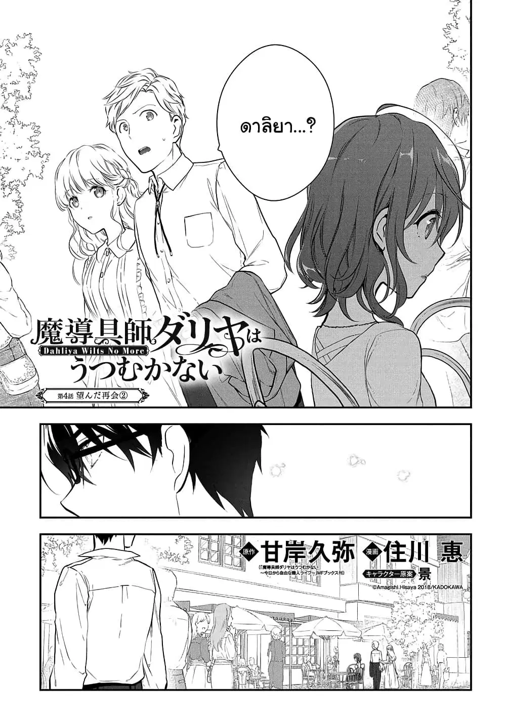Magic Artisan Dahliya Won't Hang Her Head ~Dahliya Wilts No More~ ตอนที่ 7.1 หน้า 2