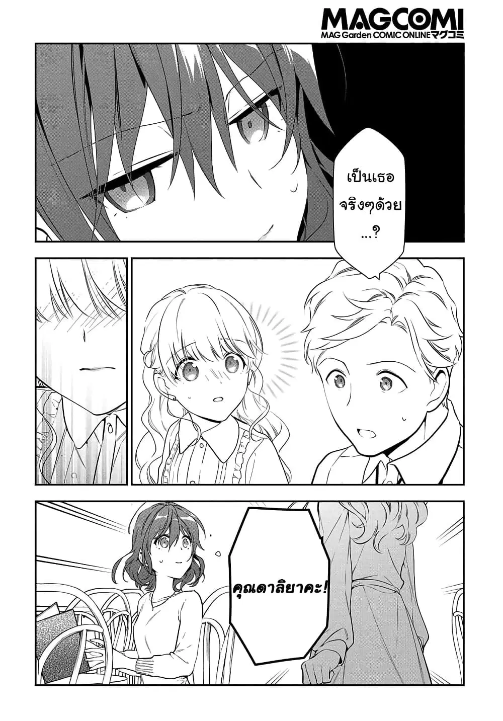 Magic Artisan Dahliya Won't Hang Her Head ~Dahliya Wilts No More~ ตอนที่ 7.1 หน้า 3