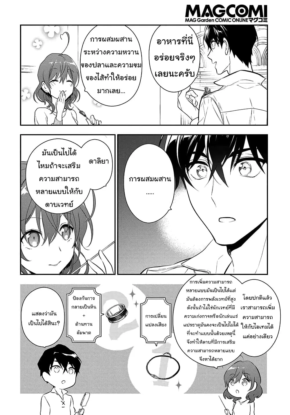 Magic Artisan Dahliya Won't Hang Her Head ~Dahliya Wilts No More~ ตอนที่ 7.2 หน้า 1