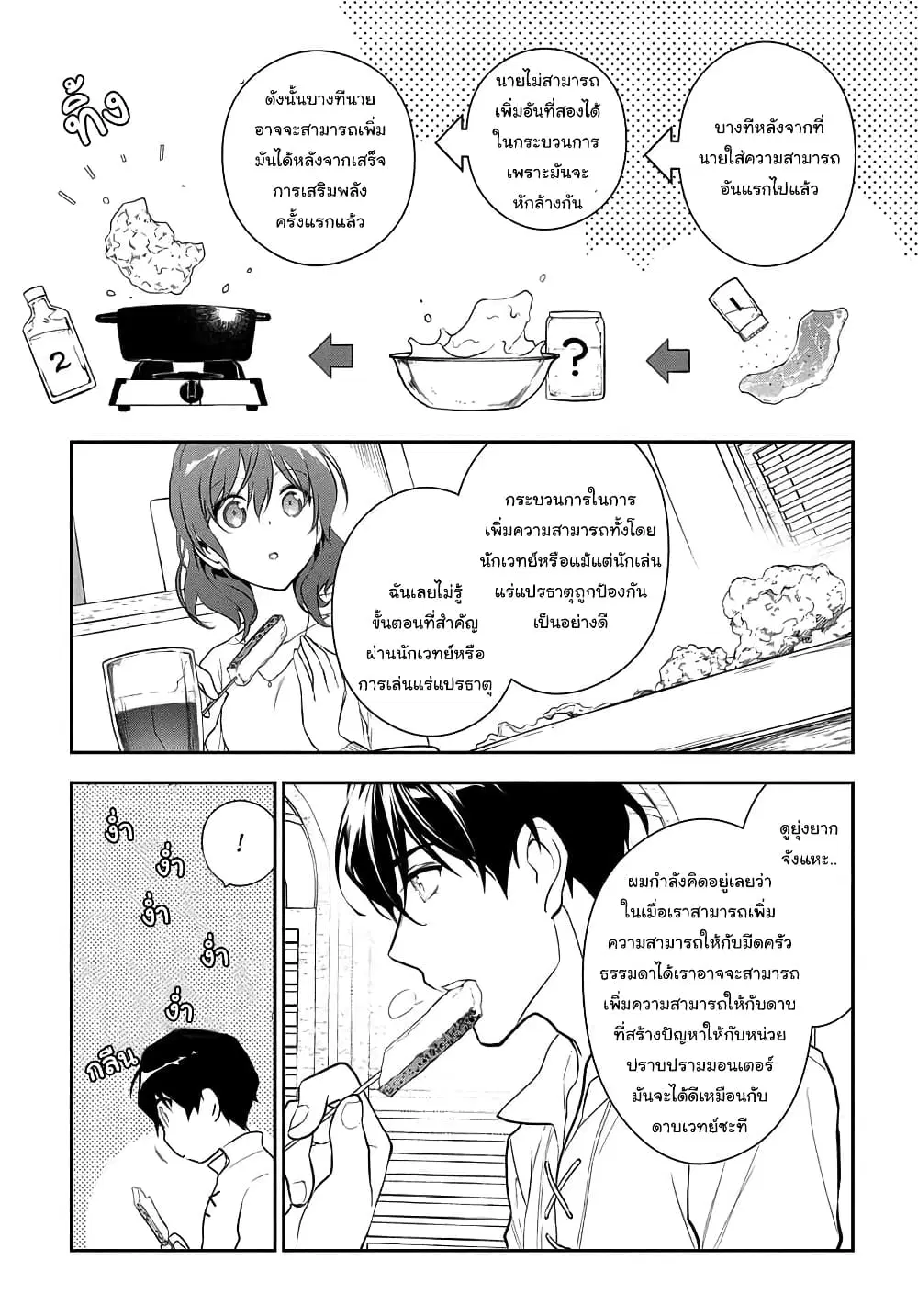 Magic Artisan Dahliya Won't Hang Her Head ~Dahliya Wilts No More~ ตอนที่ 7.2 หน้า 2