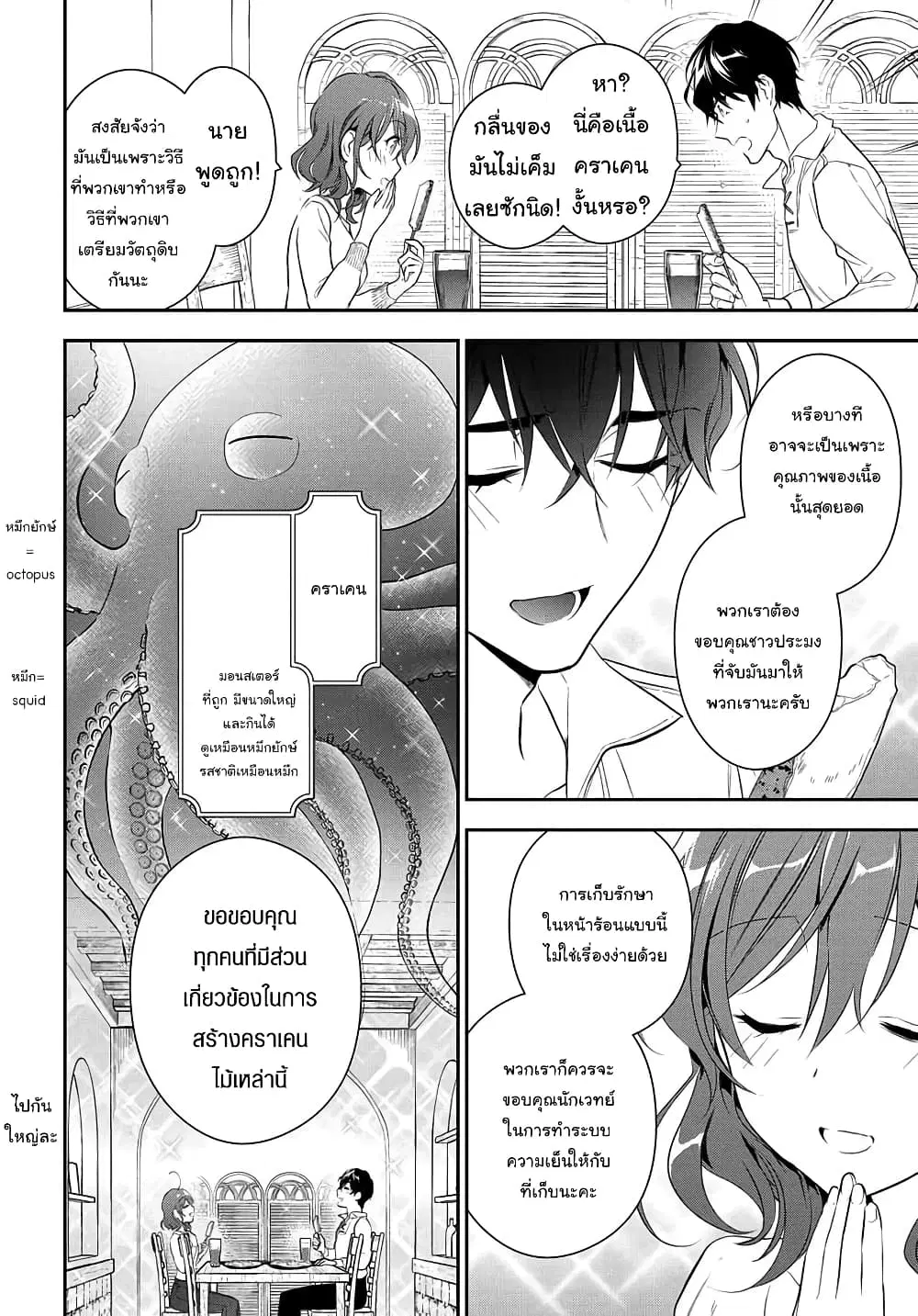 Magic Artisan Dahliya Won't Hang Her Head ~Dahliya Wilts No More~ ตอนที่ 7.2 หน้า 3