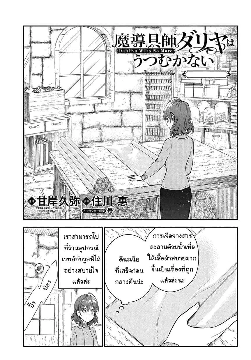 Magic Artisan Dahliya Won't Hang Her Head ~Dahliya Wilts No More~ ตอนที่ 8 หน้า 3