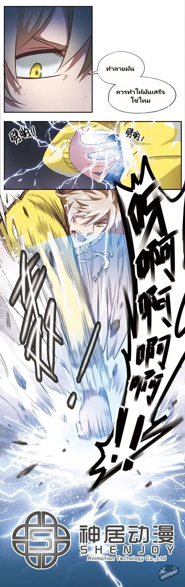 Magic Destroyer ตอนที่ 0 หน้า 3