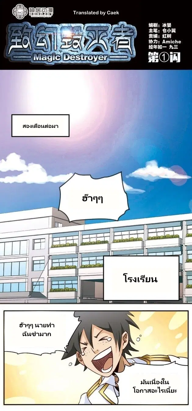 Magic Destroyer ตอนที่ 1 หน้า 1