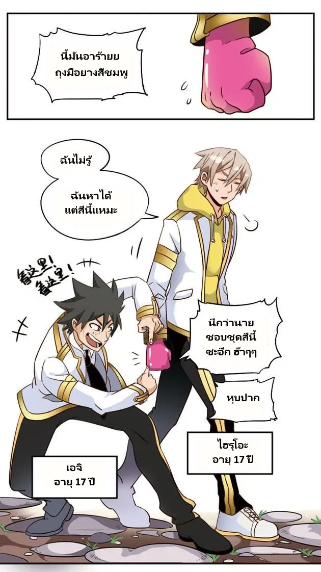 Magic Destroyer ตอนที่ 1 หน้า 2