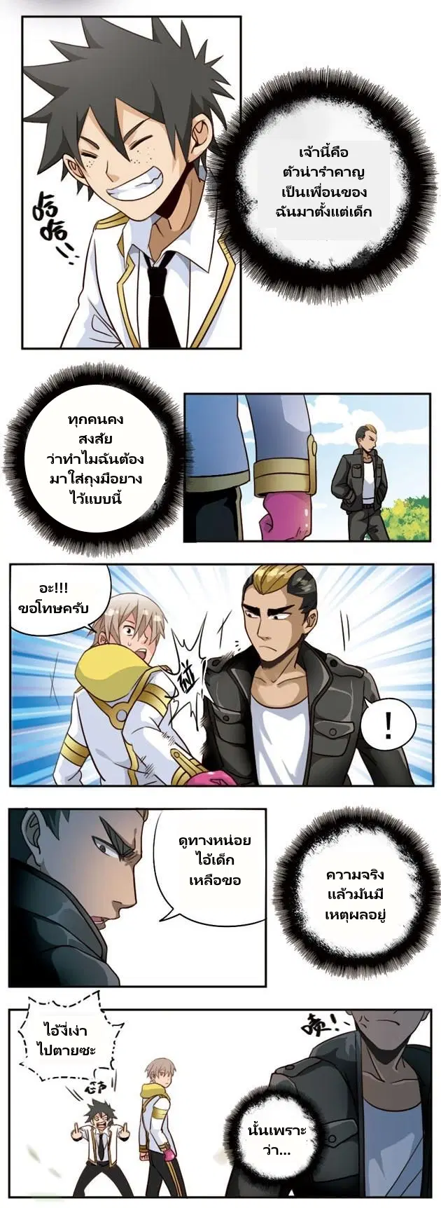Magic Destroyer ตอนที่ 1 หน้า 3