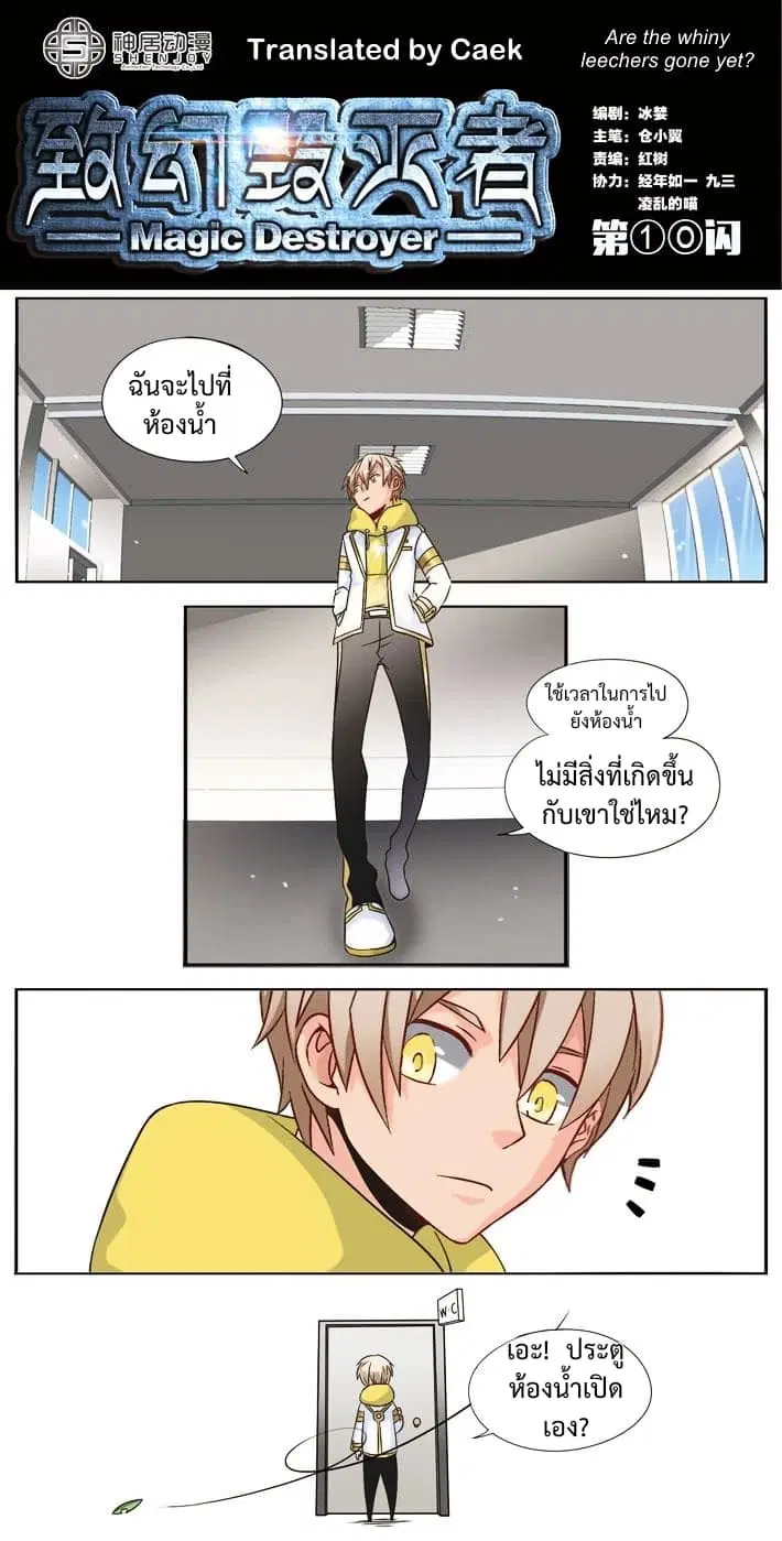 Magic Destroyer ตอนที่ 10 หน้า 1
