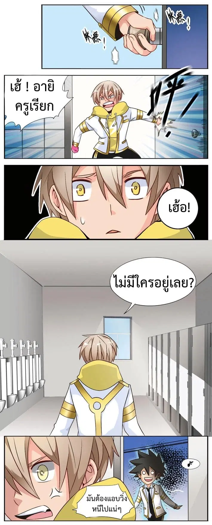 Magic Destroyer ตอนที่ 10 หน้า 2