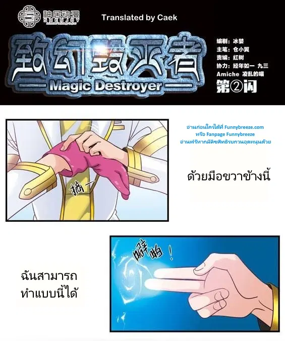 Magic Destroyer ตอนที่ 2 หน้า 1