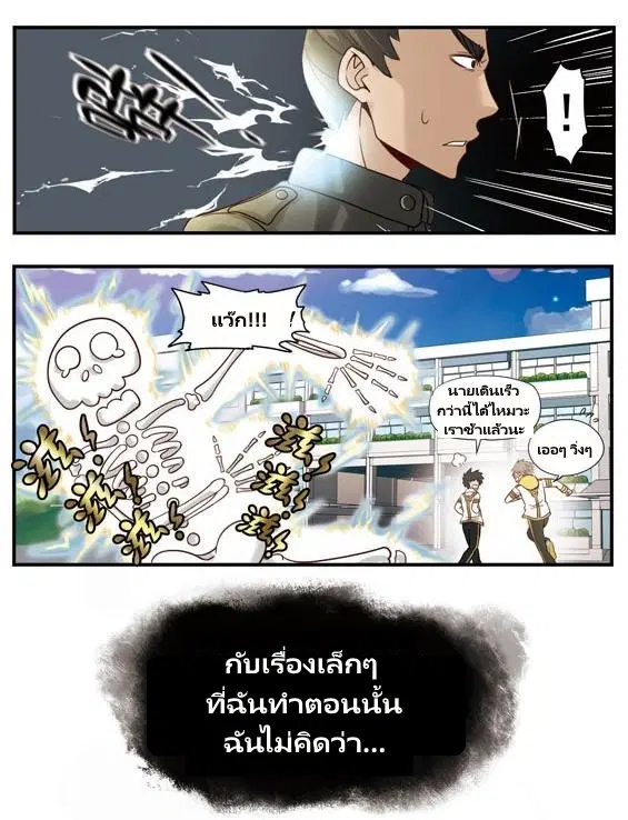 Magic Destroyer ตอนที่ 2 หน้า 3