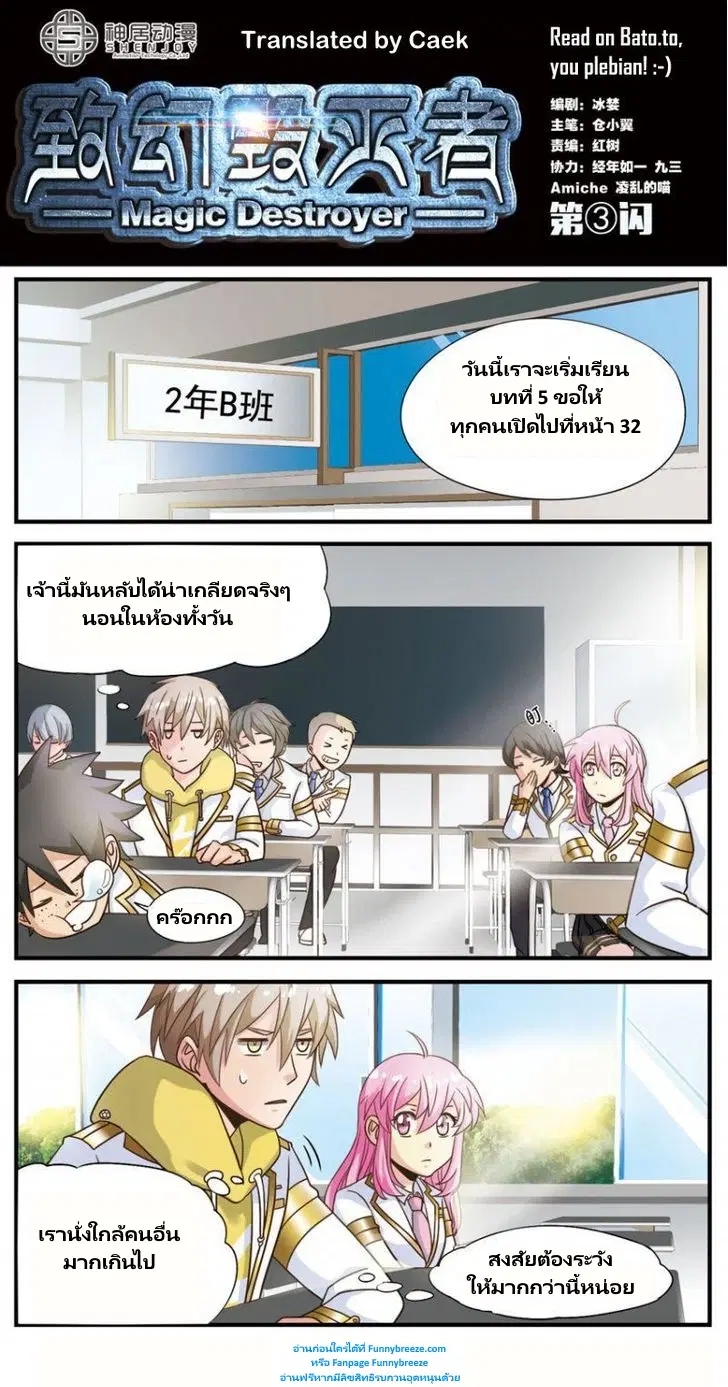 Magic Destroyer ตอนที่ 3 หน้า 1