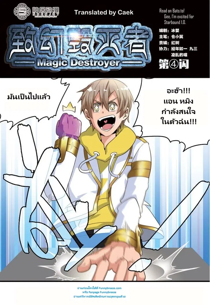 Magic Destroyer ตอนที่ 4 หน้า 1