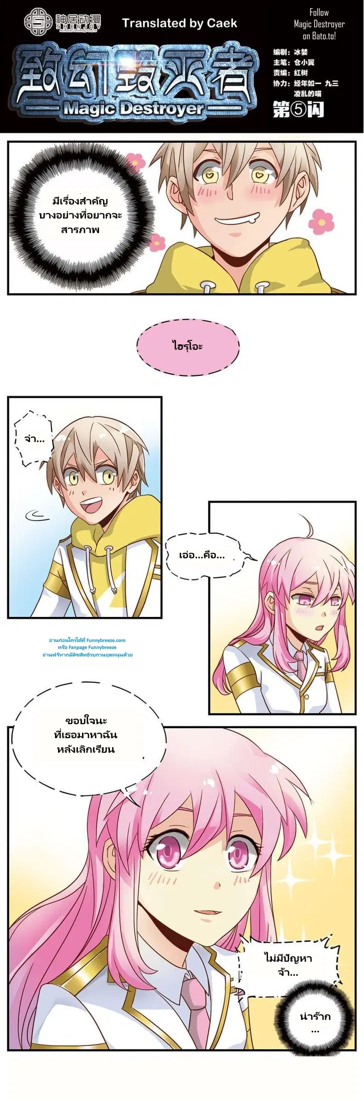 Magic Destroyer ตอนที่ 5 หน้า 1
