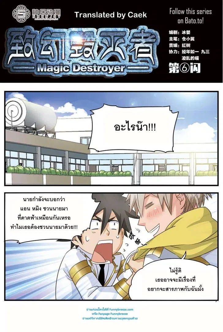 Magic Destroyer ตอนที่ 6 หน้า 1