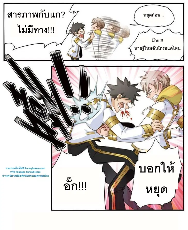 Magic Destroyer ตอนที่ 6 หน้า 2