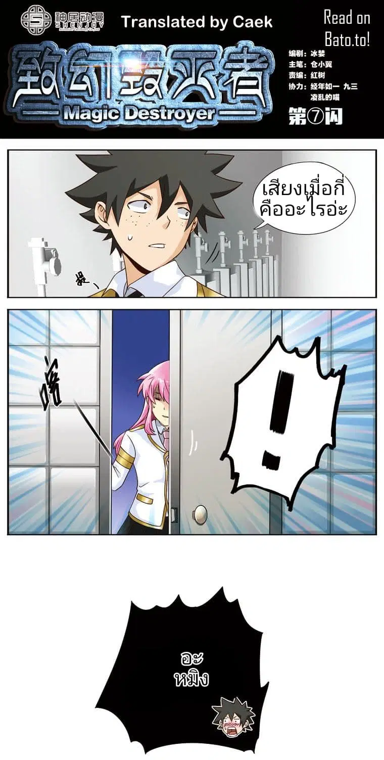 Magic Destroyer ตอนที่ 7 หน้า 1