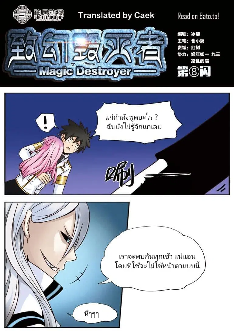 Magic Destroyer ตอนที่ 8 หน้า 1