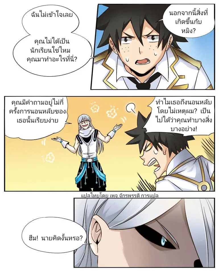 Magic Destroyer ตอนที่ 8 หน้า 2
